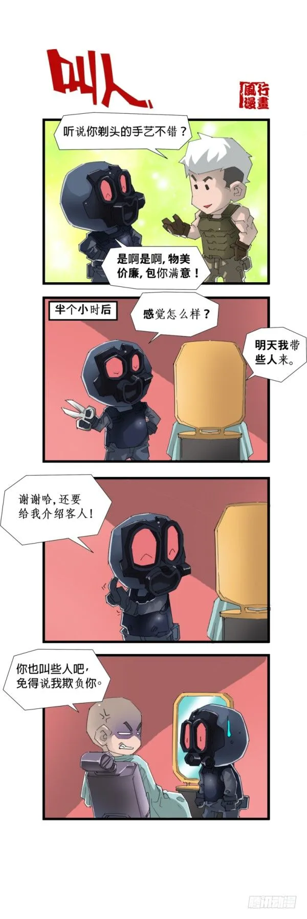 第五十四话 第6页