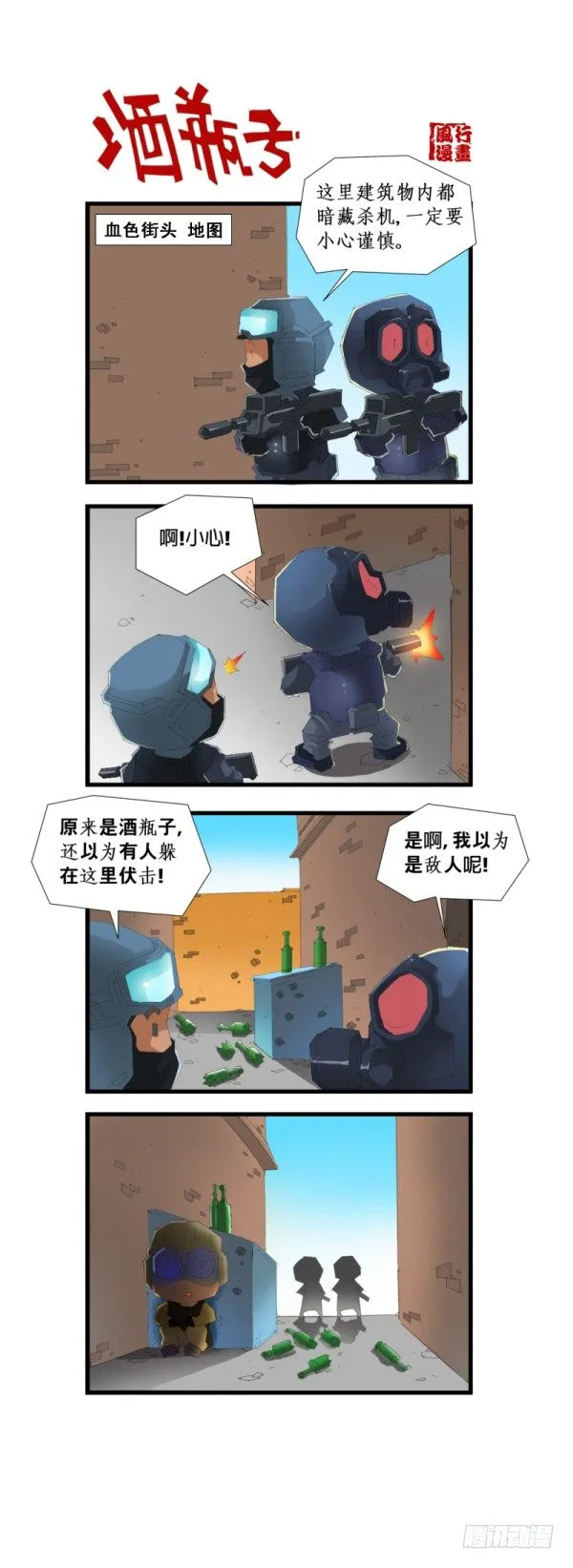 第五十四话 第8页