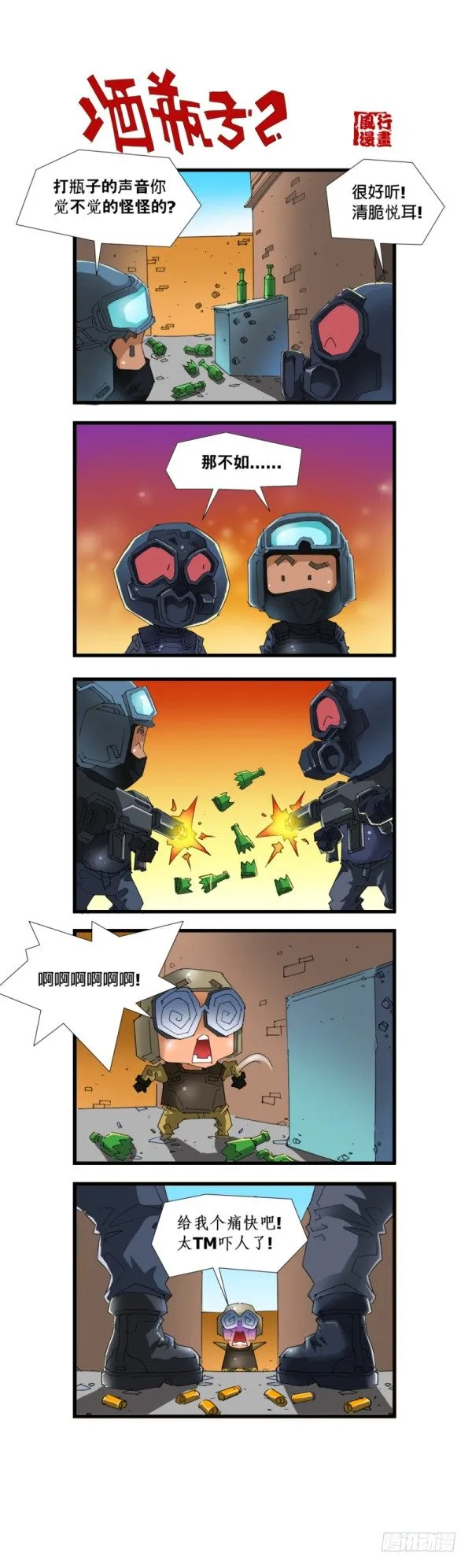 第五十四话 第9页