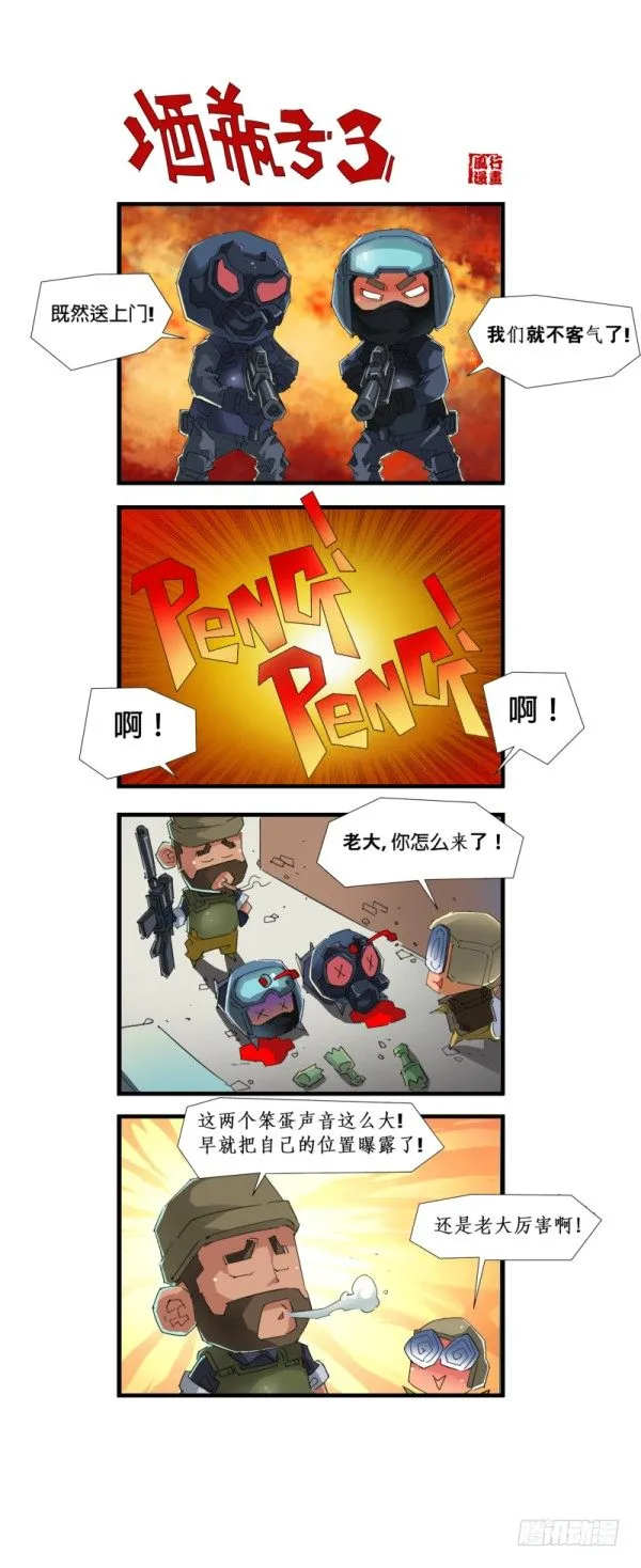 第五十四话 第10页