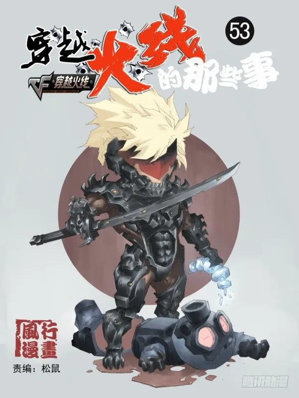 第五十三话 第1页
