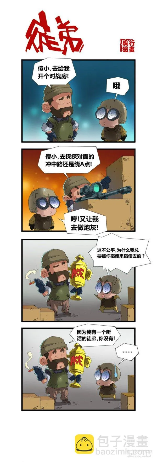 第五十三话 第2页