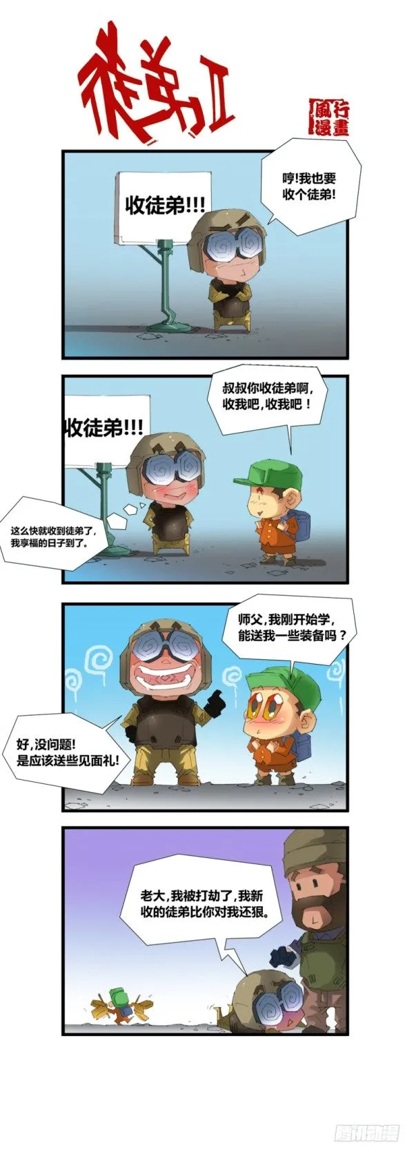 第五十三话 第3页