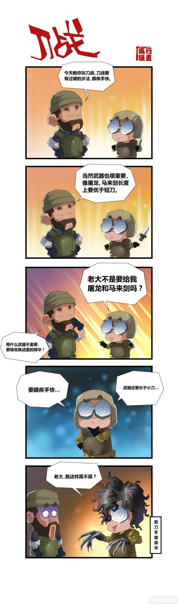 第五十三话 第4页