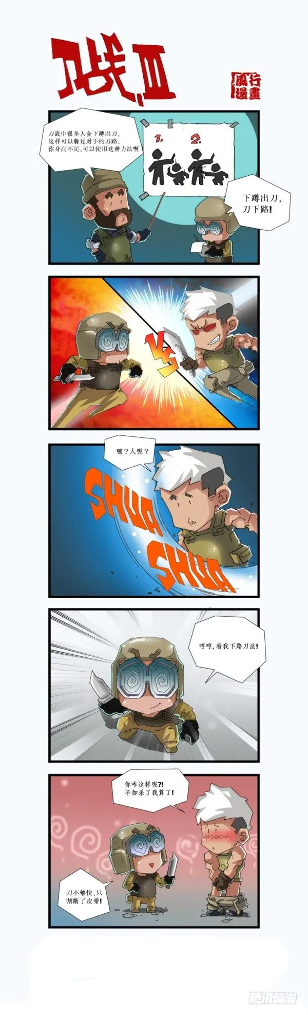第五十三话 第6页