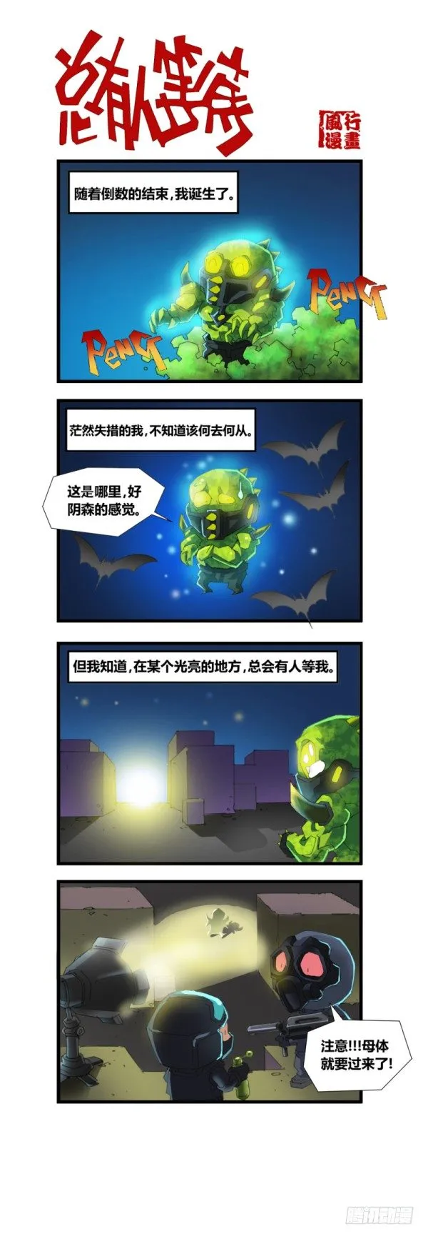 第五十三话 第8页