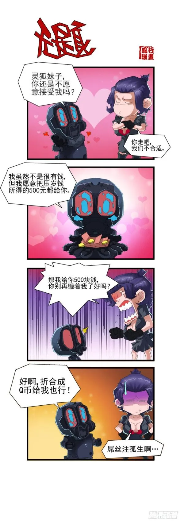 第五十二话 第2页