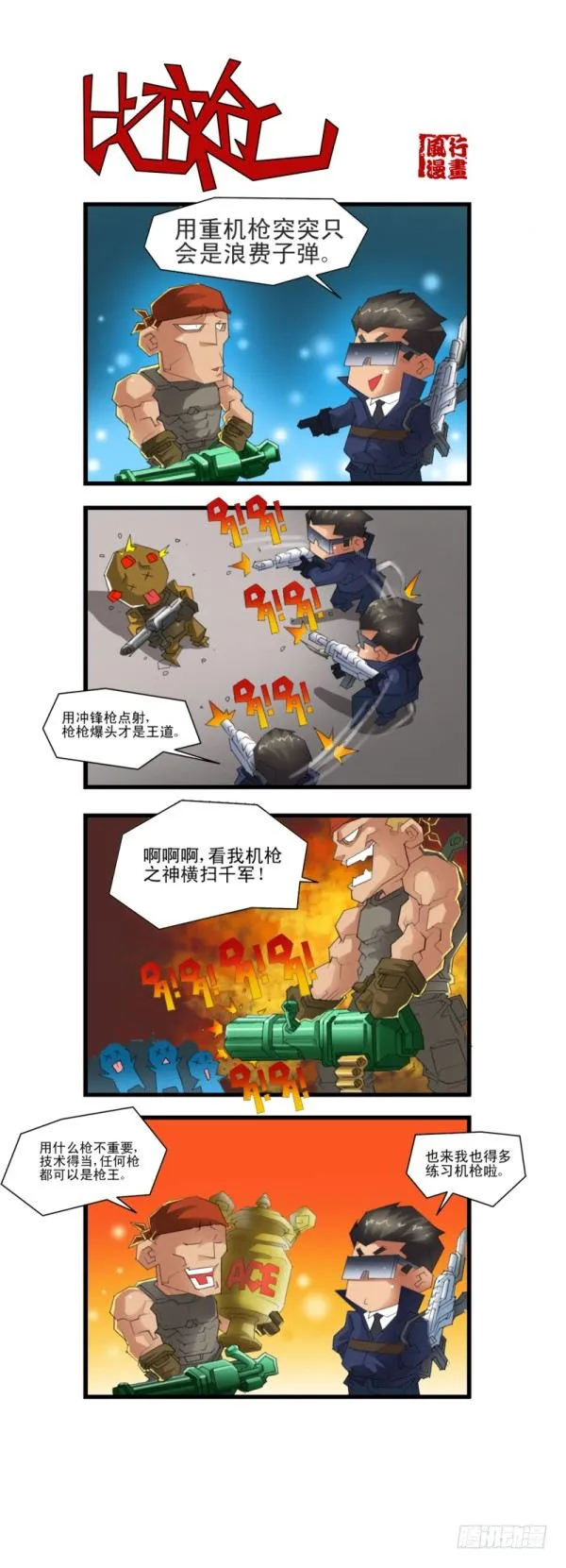 第五十二话 第5页