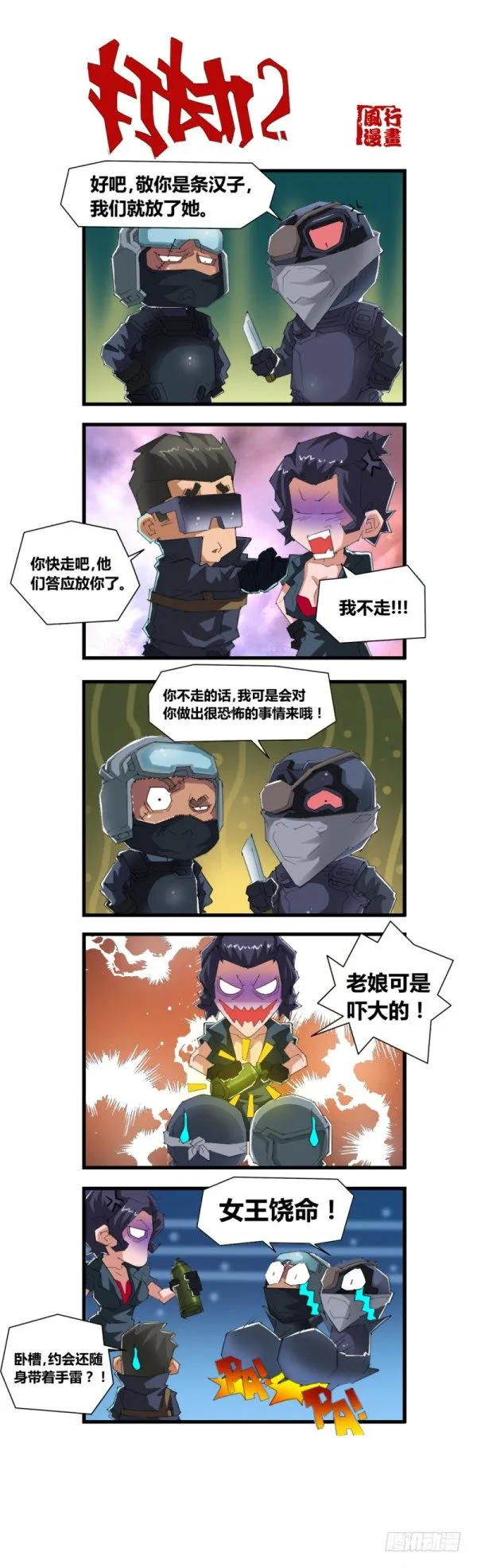 第五十一话 第3页