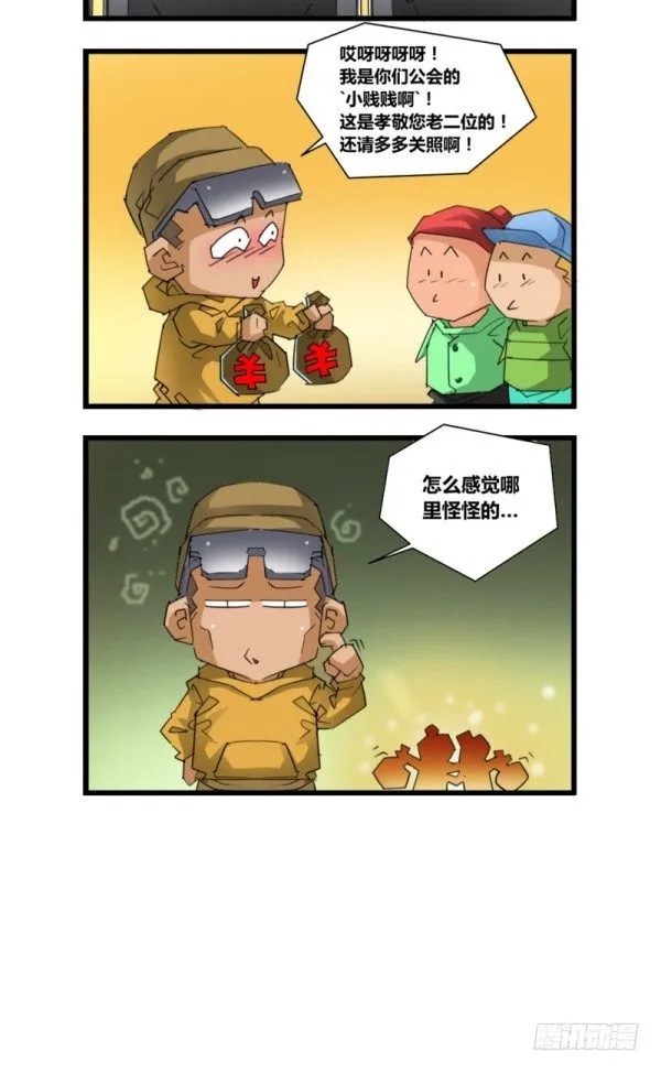第五十一话 第9页