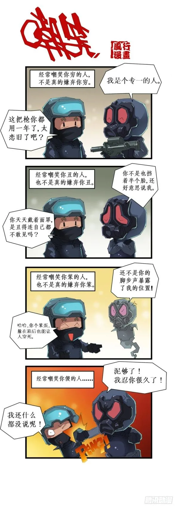 第五十话 第3页