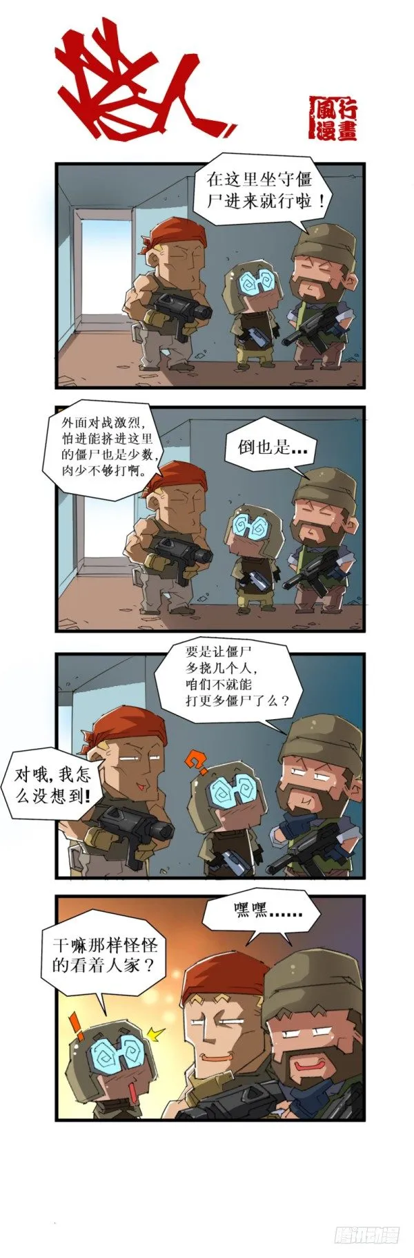 第五十话 第5页