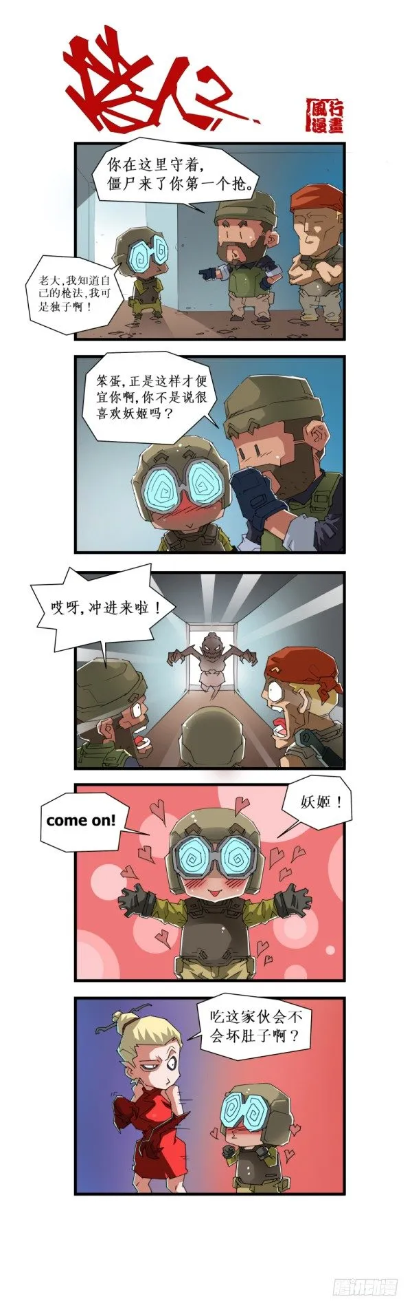 第五十话 第6页