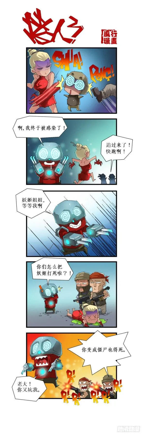 第五十话 第7页
