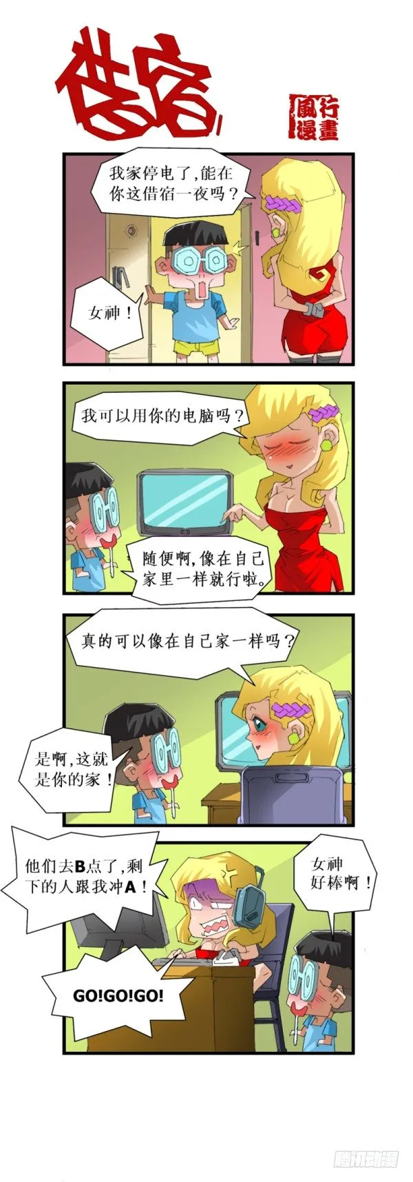 第五十话 第8页