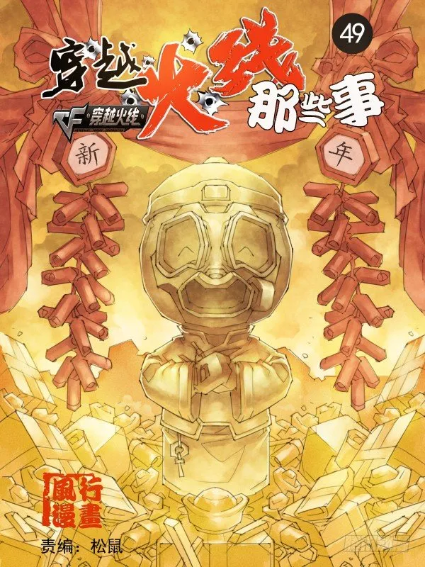 第四十九话 第1页