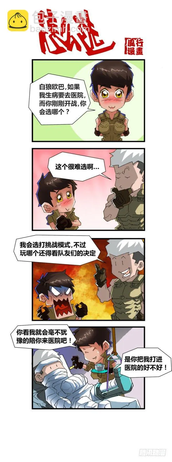 第四十九话 第6页