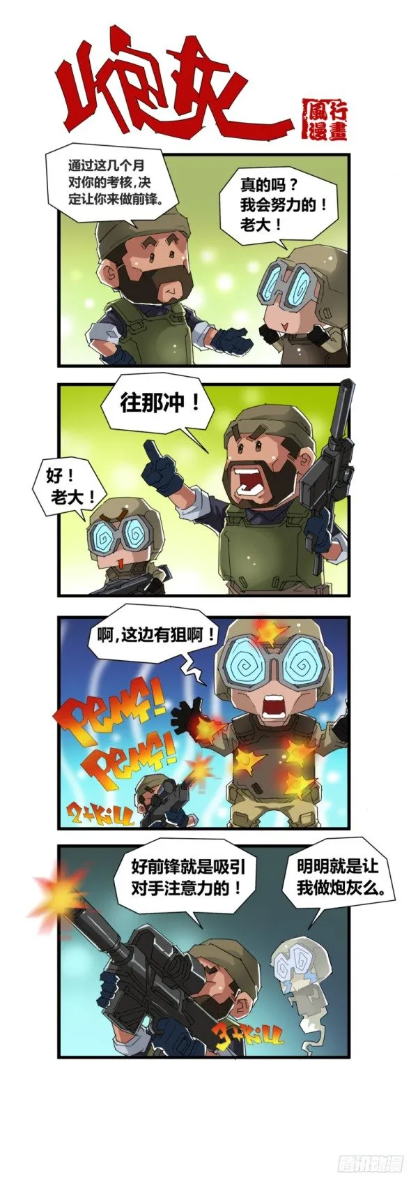 第四十九话 第8页