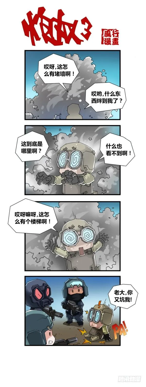 第四十九话 第10页