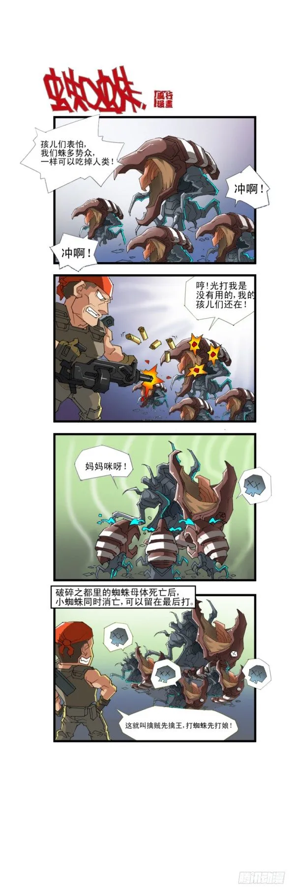 第四十七话 第3页