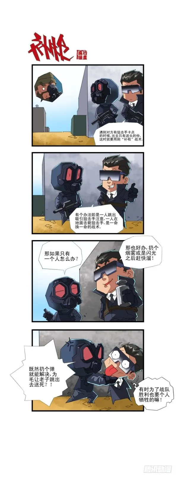 第四十七话 第5页