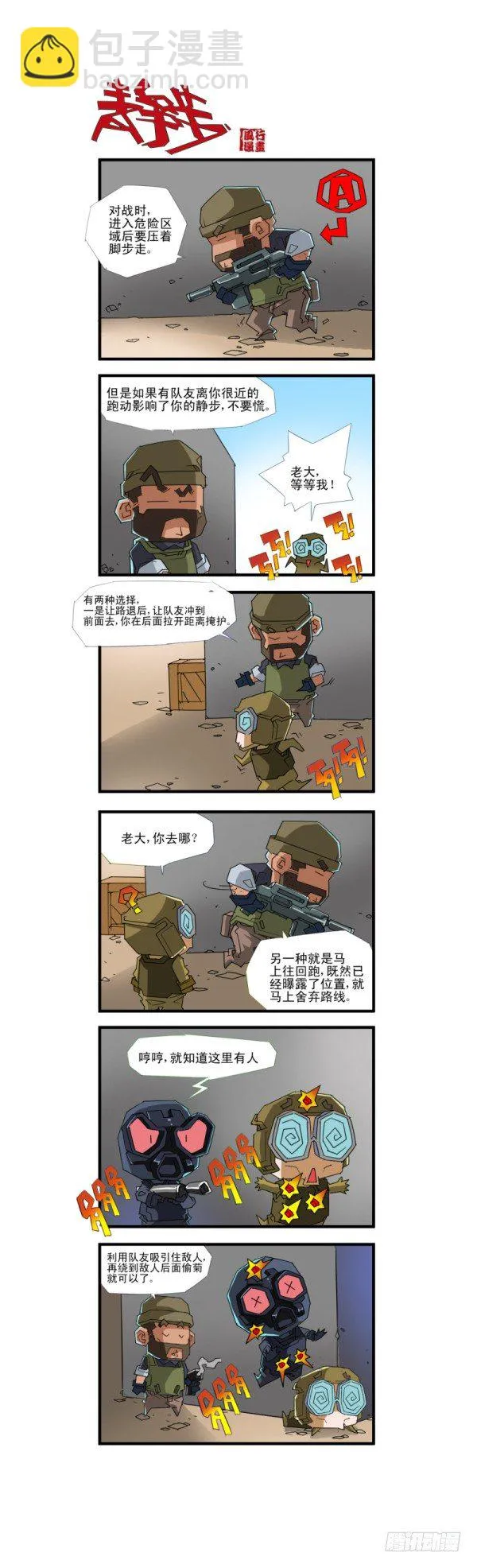 第四十七话 第12页