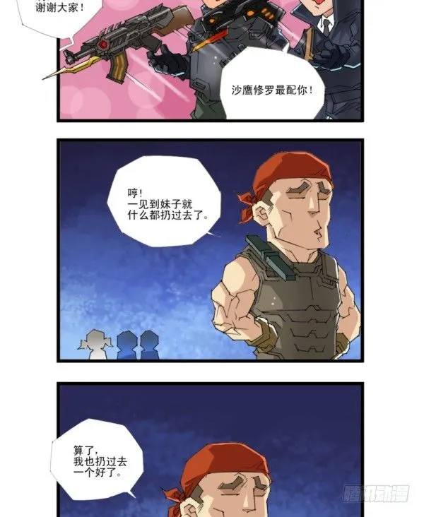 第四十六话 第7页