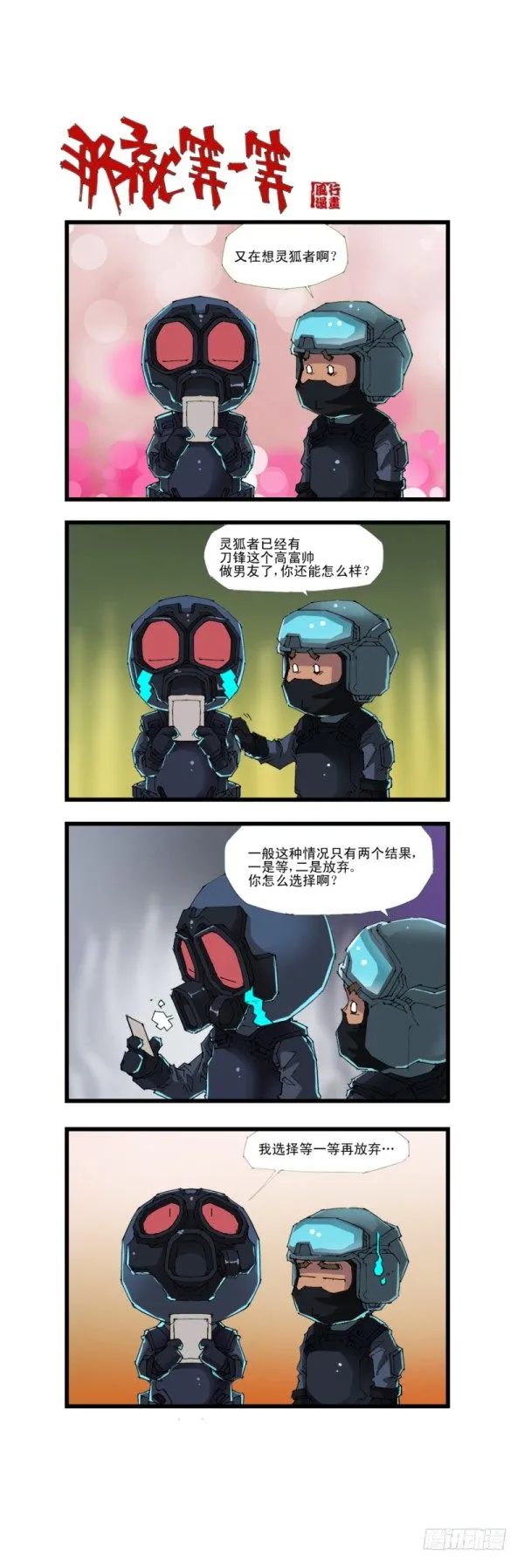 第四十六话 第16页