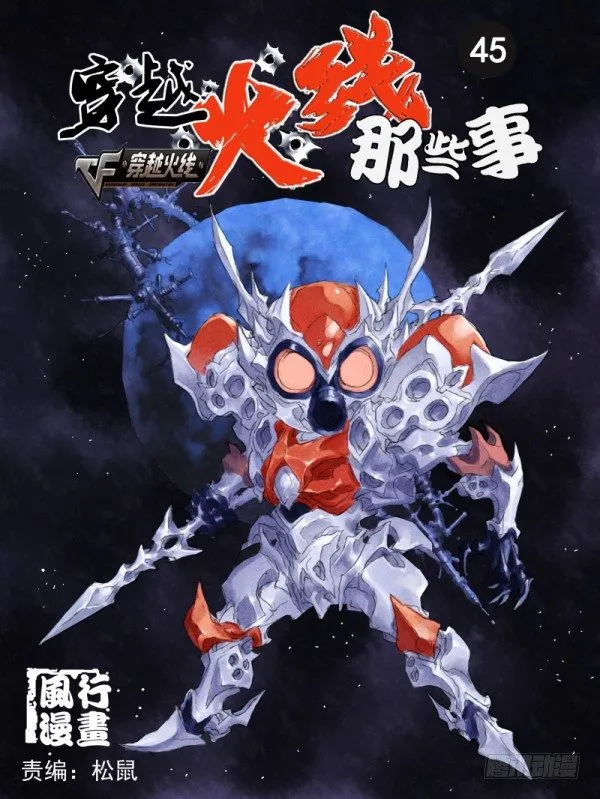 第四十五话 第1页