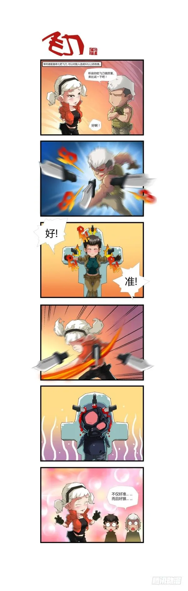 第四十五话 第6页