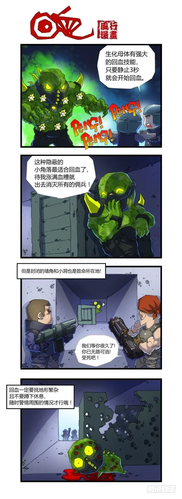第四十五话 第7页
