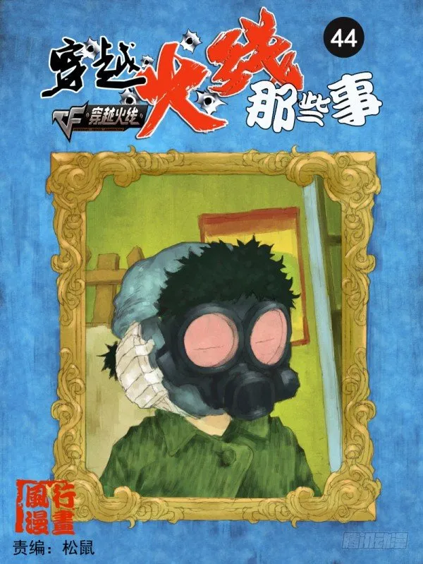 第四十四话 第1页