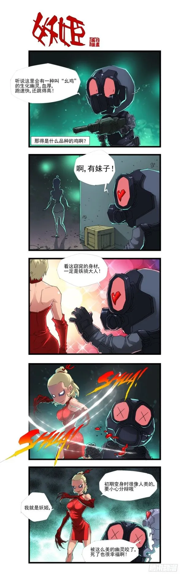 第四十四话 第11页