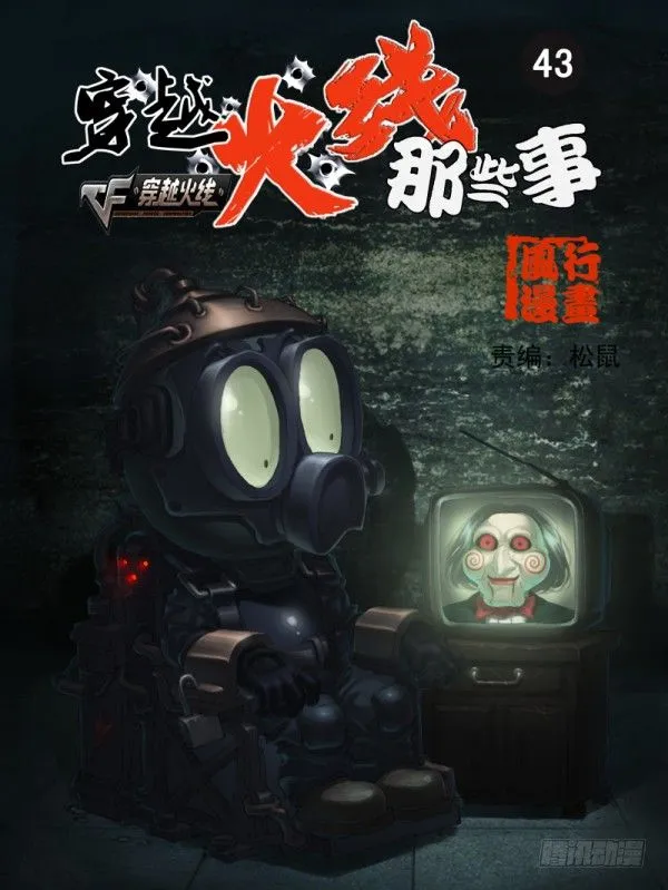 第四十三话 第1页