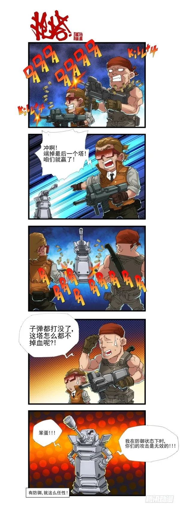 第四十三话 第3页