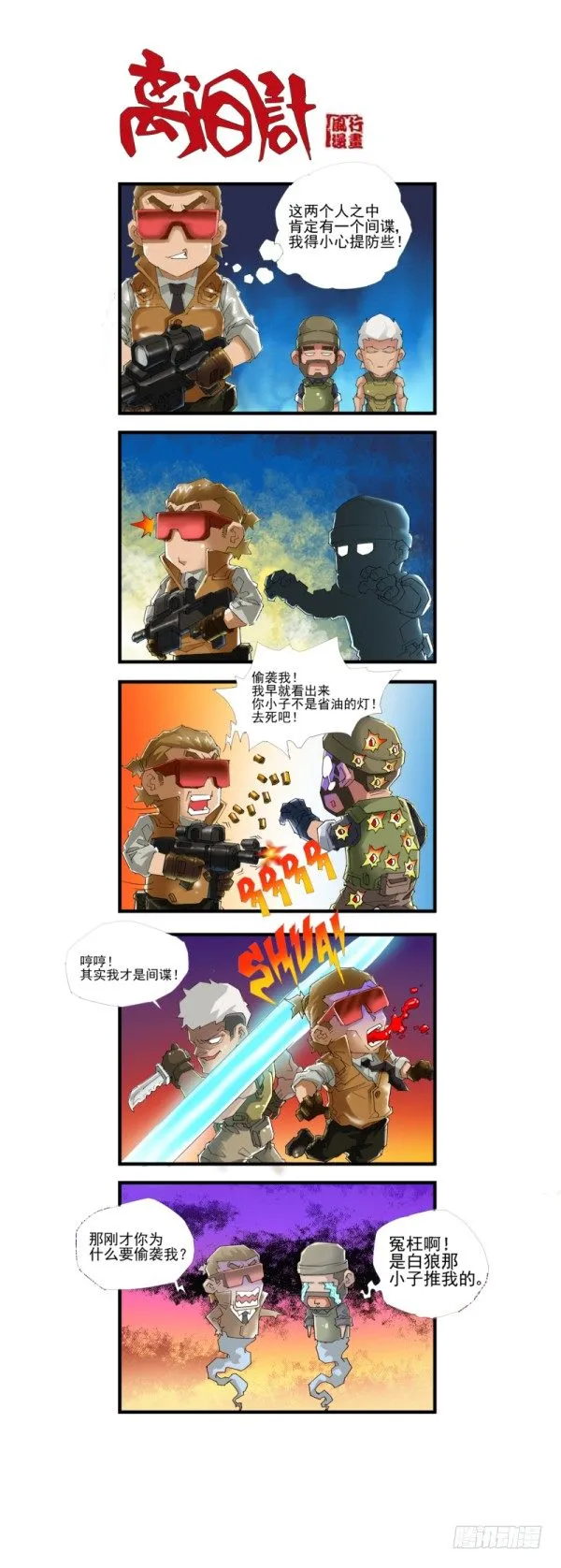 第四十三话 第4页