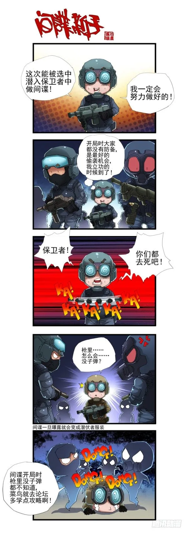 第四十三话 第5页