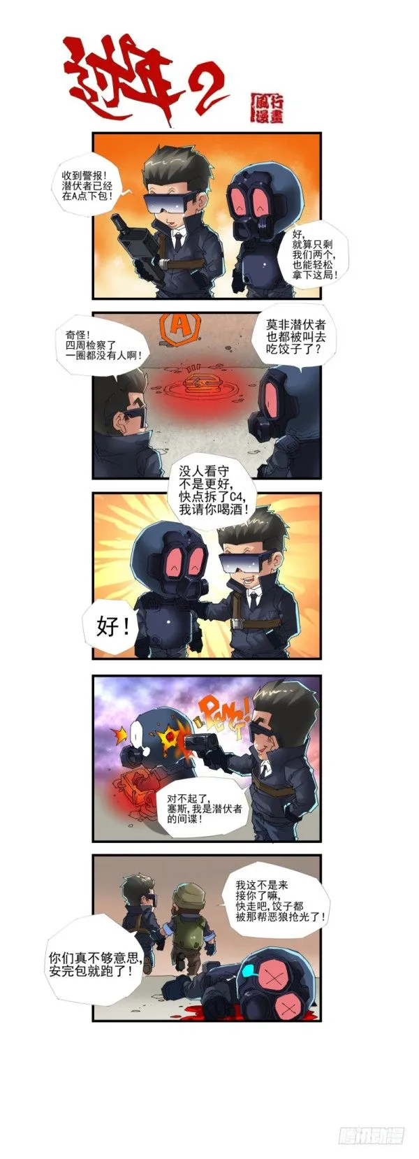 第四十三话 第9页