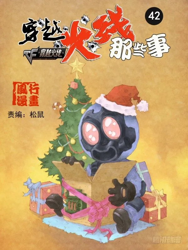 第四十二话 第1页