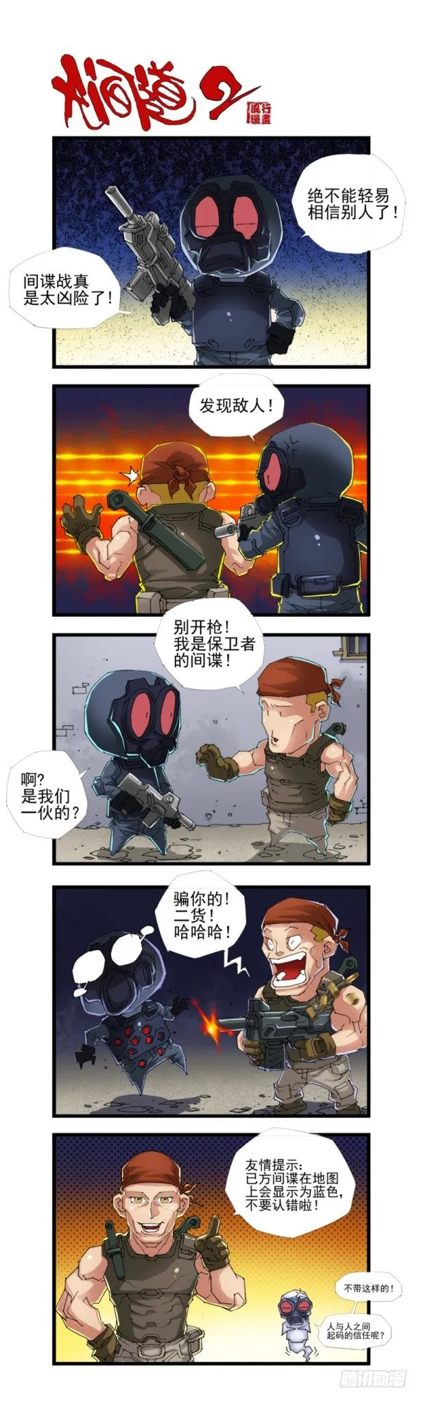 第四十二话 第7页