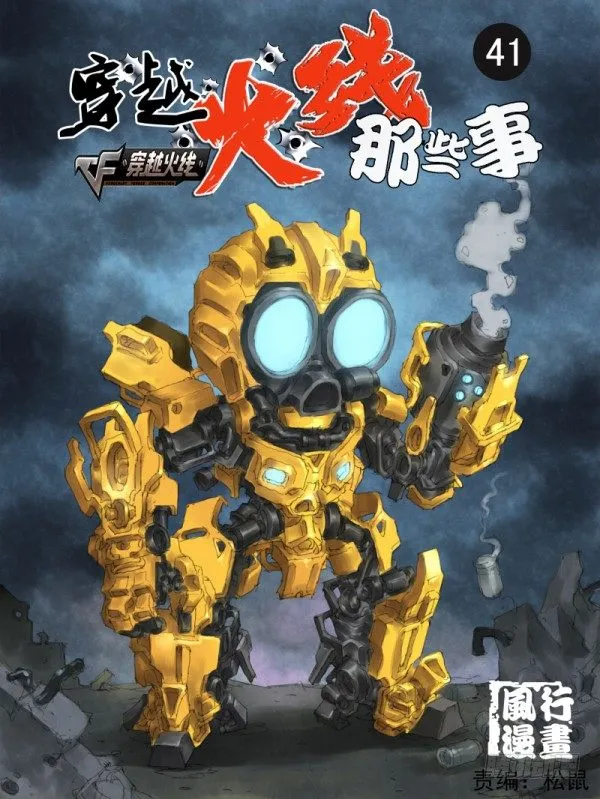 第四十一话 第1页