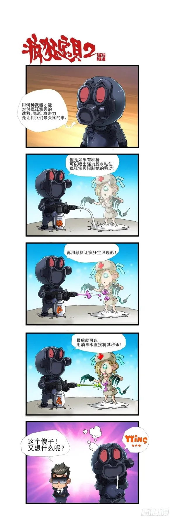 第四十一话 第6页