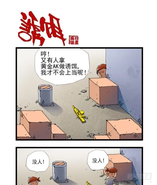 第四十一话 第7页