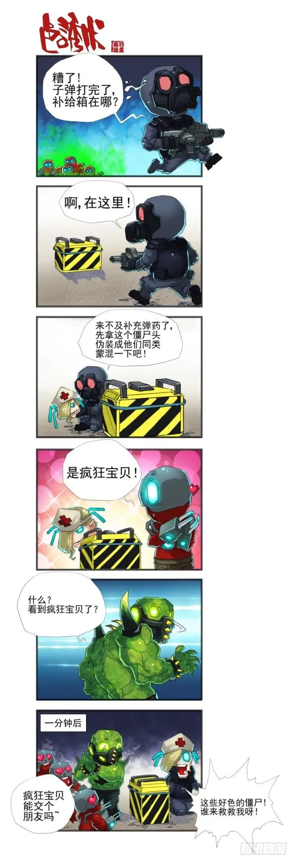 第四十话 第2页