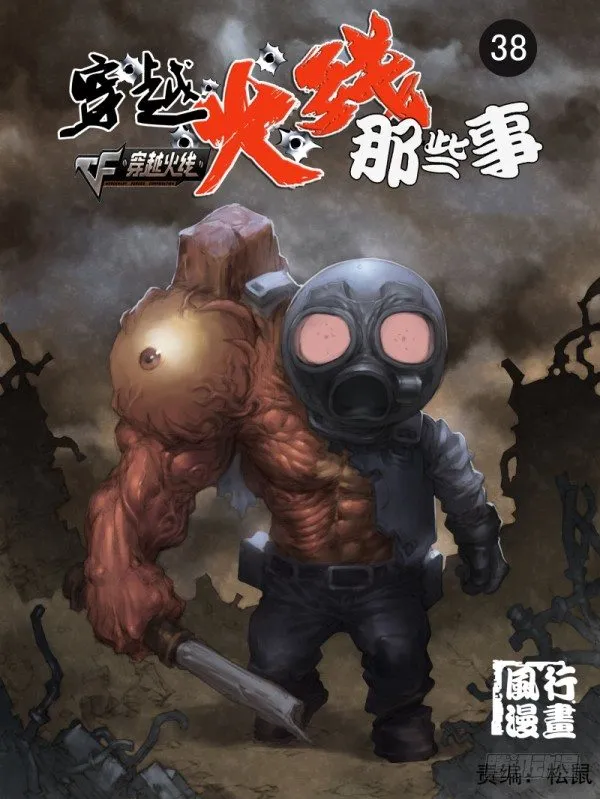 第三十八话 第1页