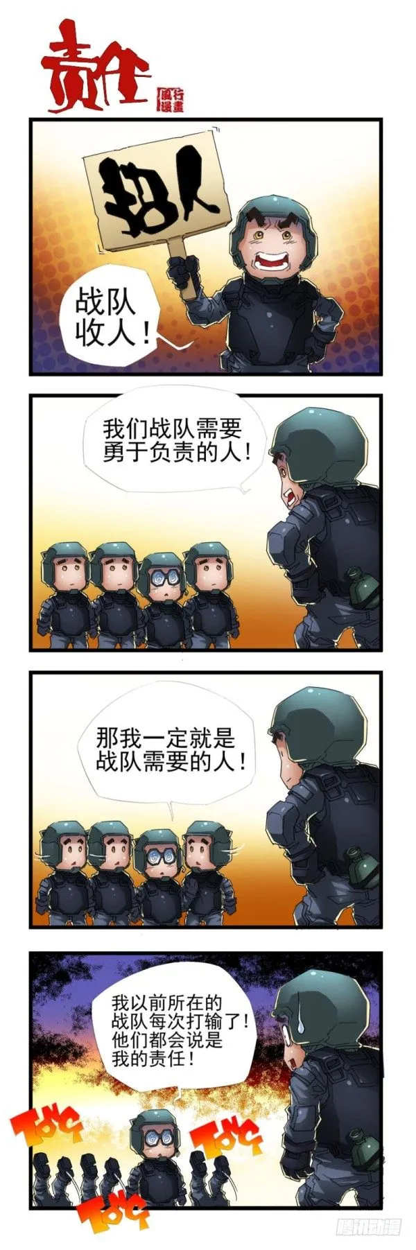 第三十八话 第12页