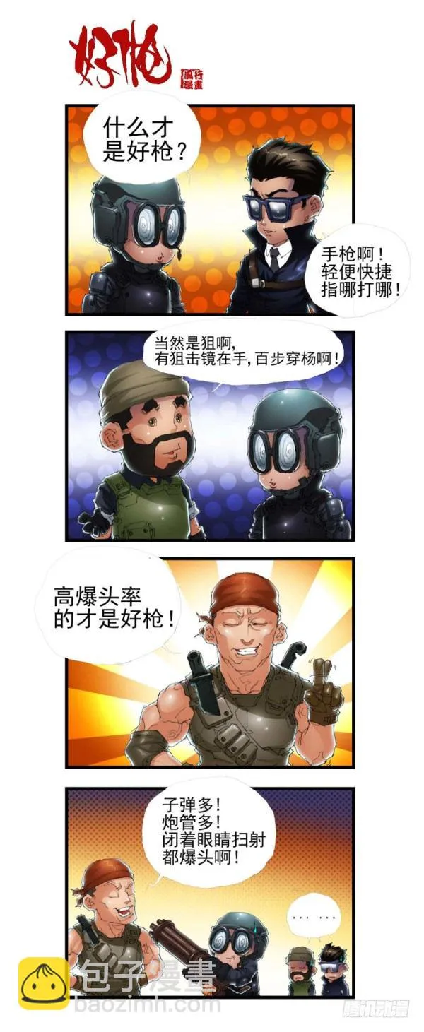 第三十七话 第7页