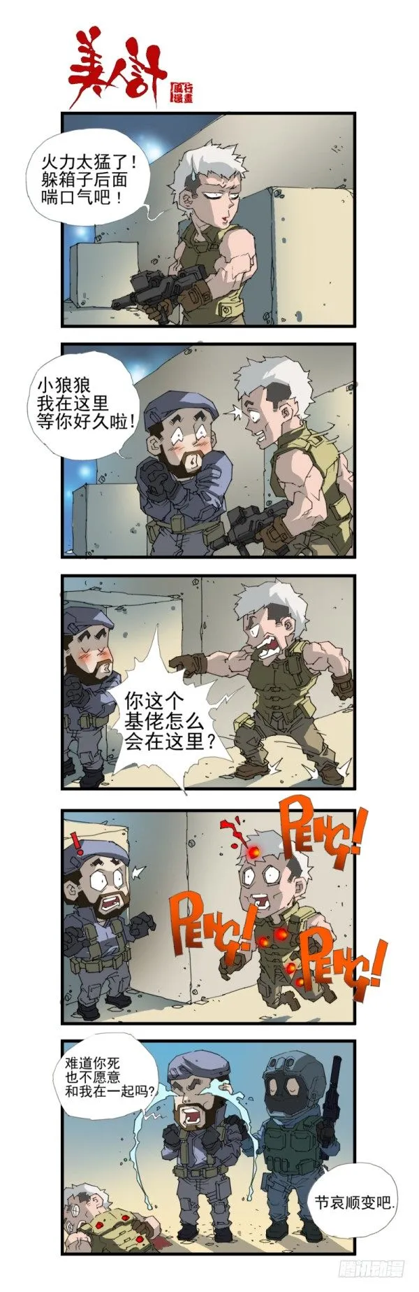 第三十七话 第8页