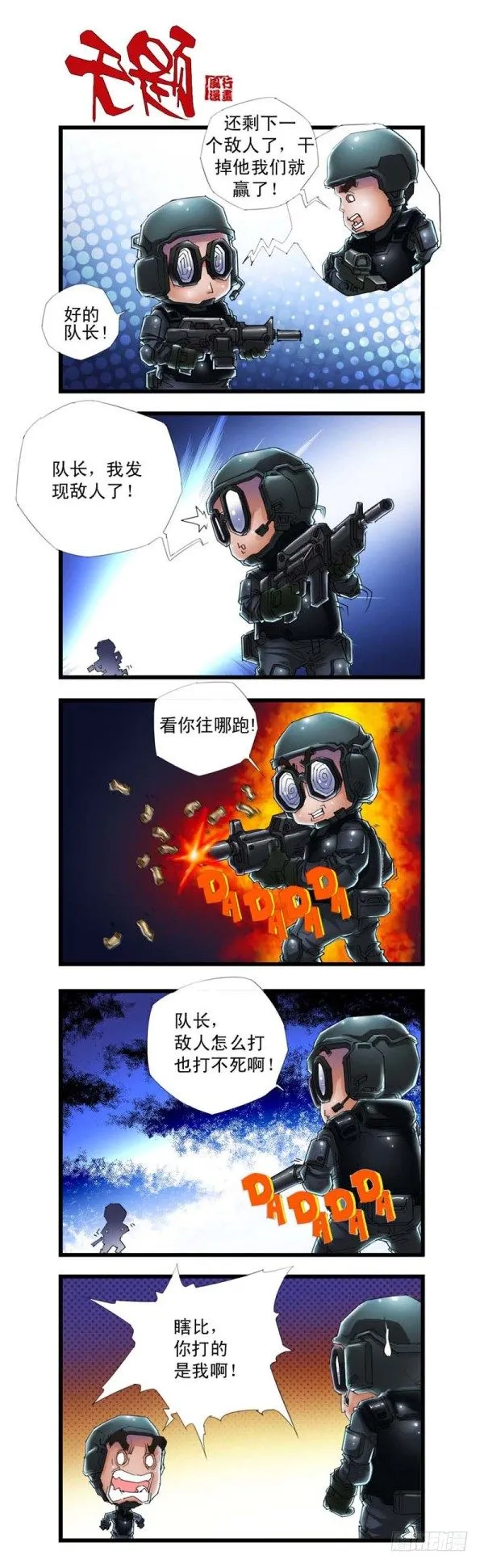 第三十六话 第6页