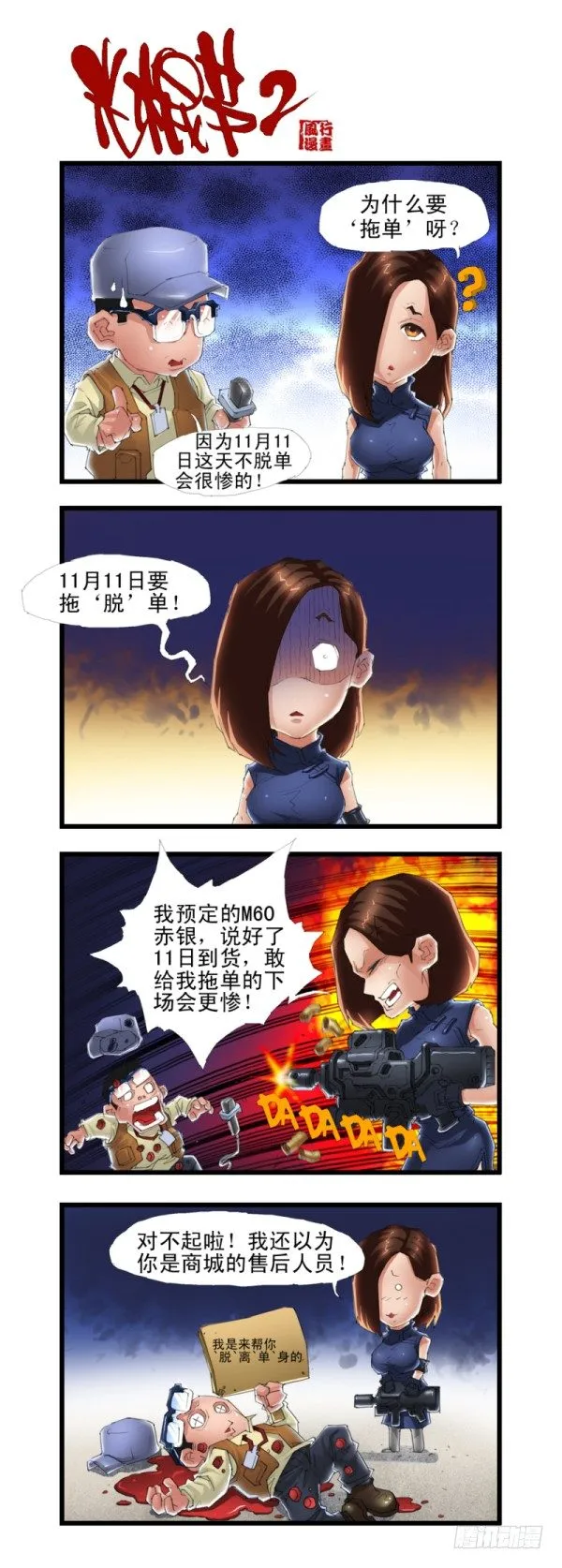 第三十五话 第3页